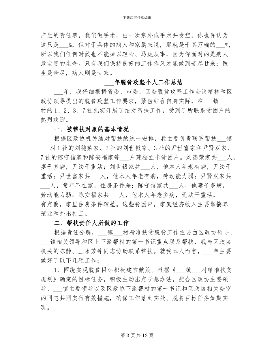 2024年肿瘤科医生年终考核个人总结范文_第3页