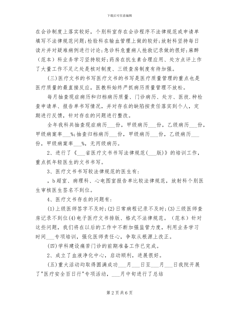 2024年肿瘤科医生年终总结_第2页