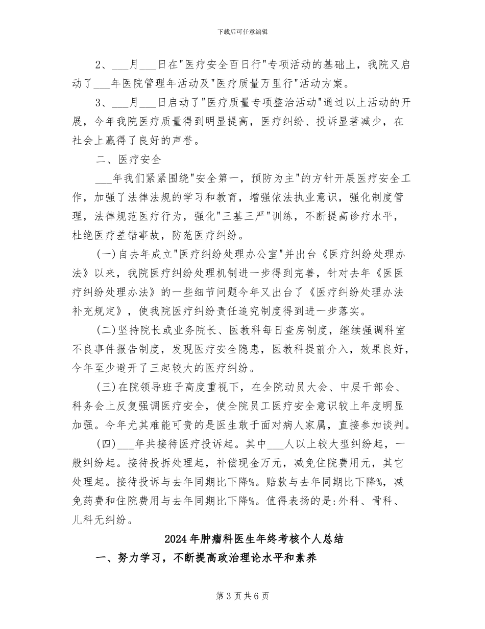 2024年肿瘤科医生年终总结_第3页