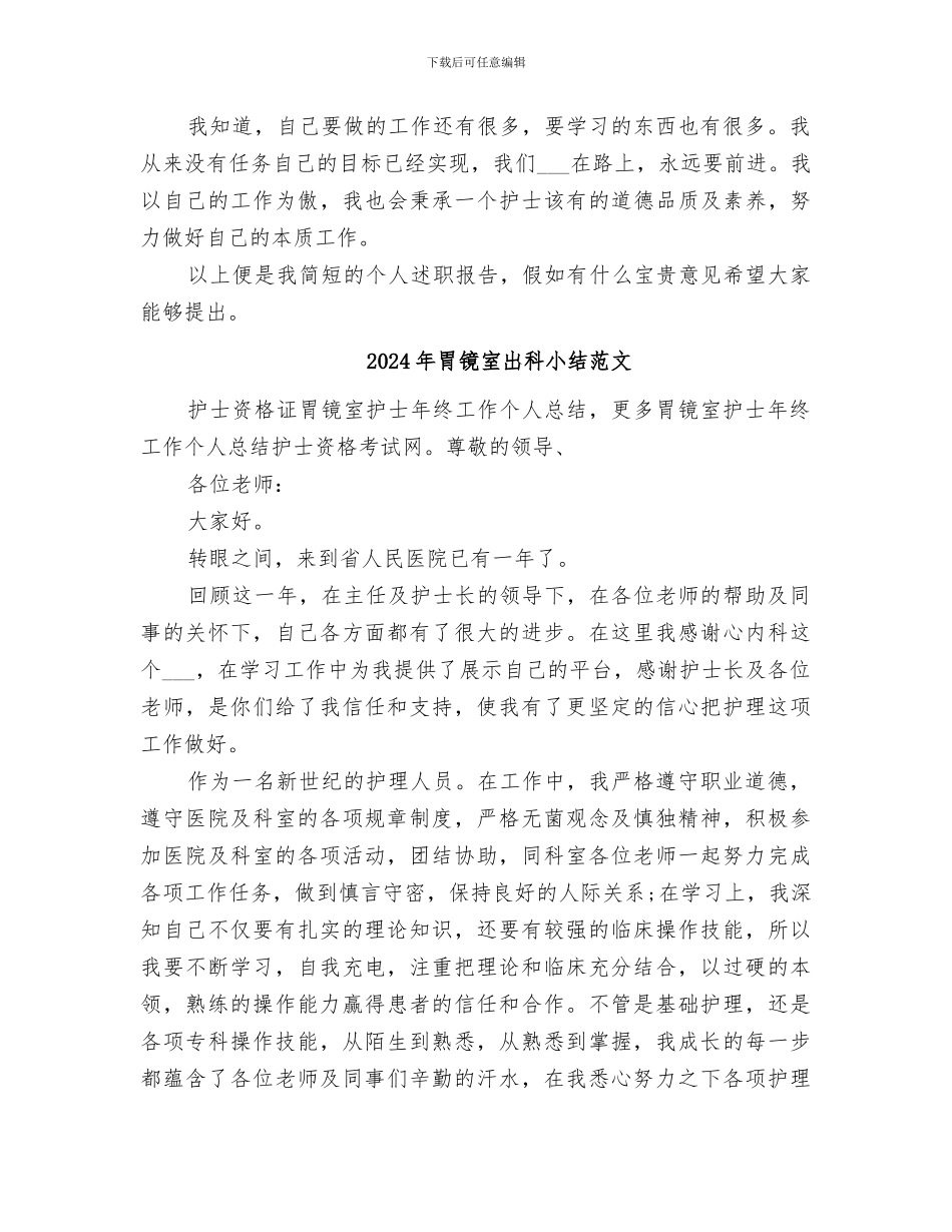 2024年胃镜室出科小结_第2页