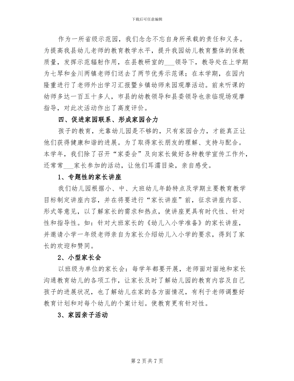 2024年育才幼儿园年度教导工作总结范文_第2页