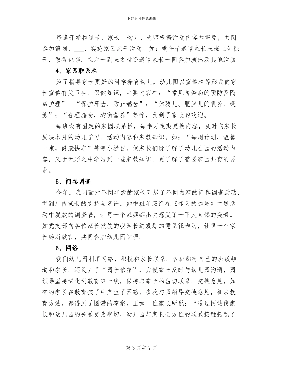 2024年育才幼儿园年度教导工作总结范文_第3页