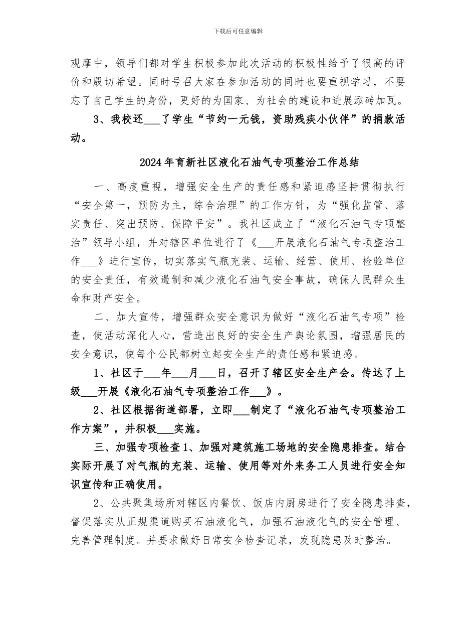 2024年育新小学助残日活动总结_第2页