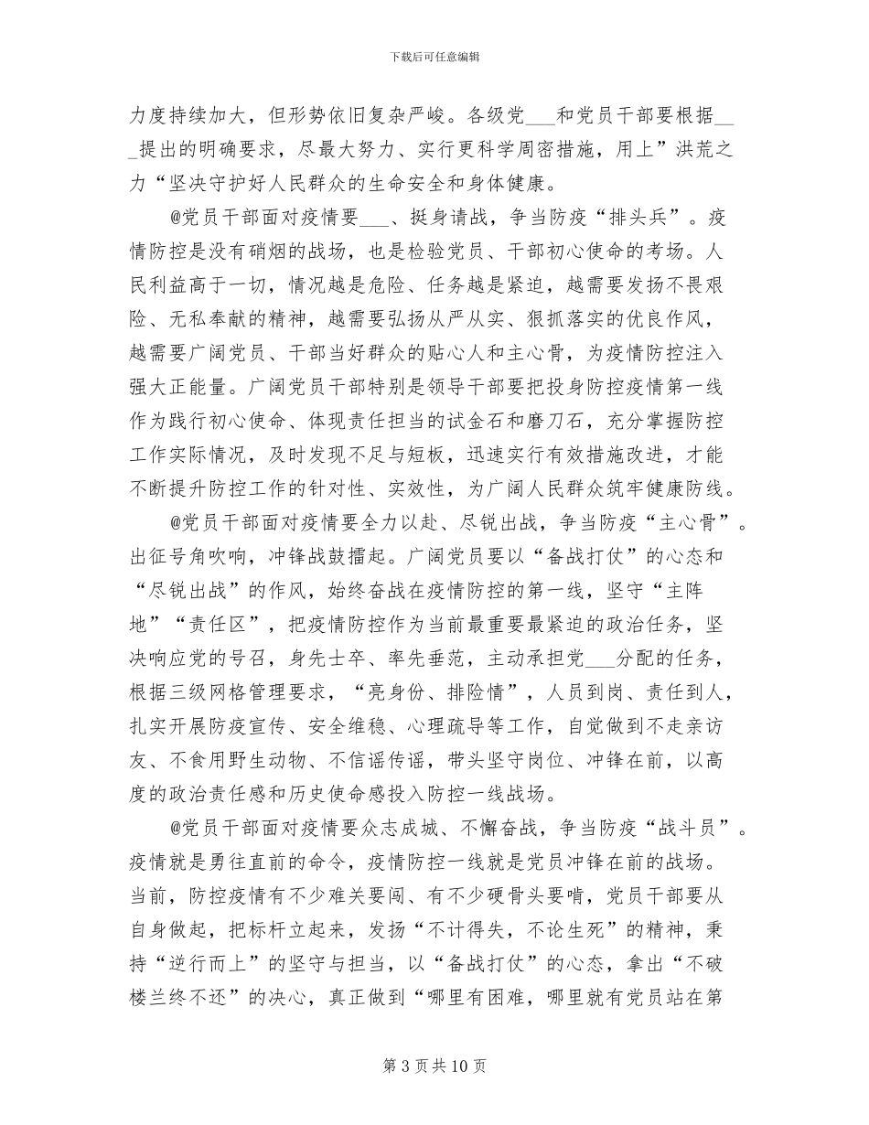 2024年肺炎疫情防控工作心得总结_第3页