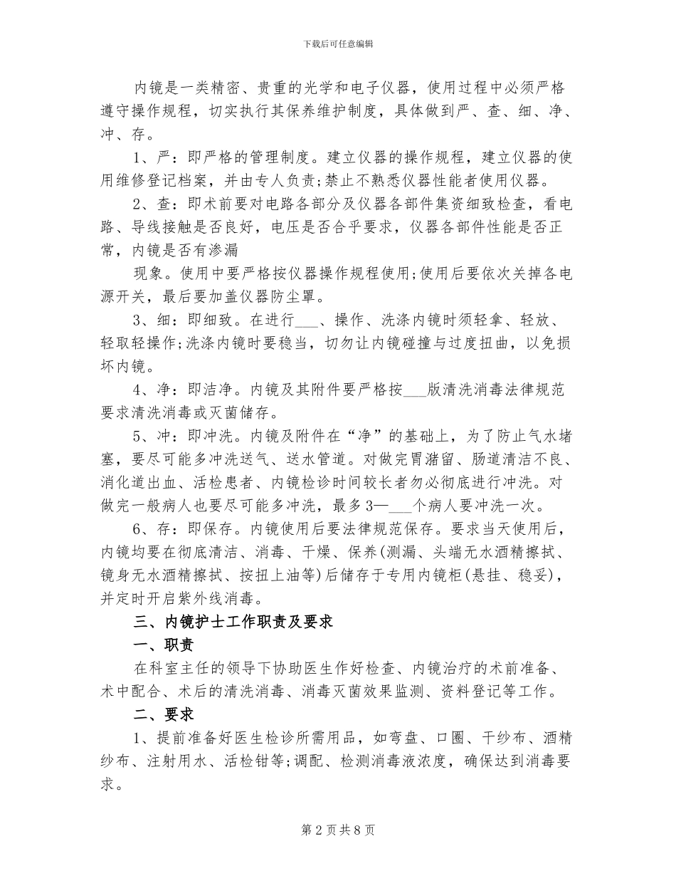 2024年胃镜室护士工作总结_第2页