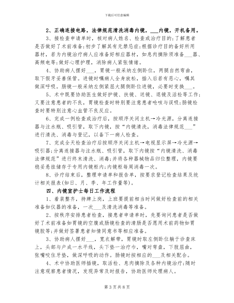 2024年胃镜室护士工作总结_第3页
