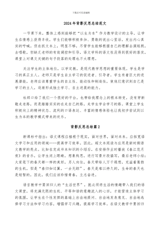 2024年背影反思总结范文