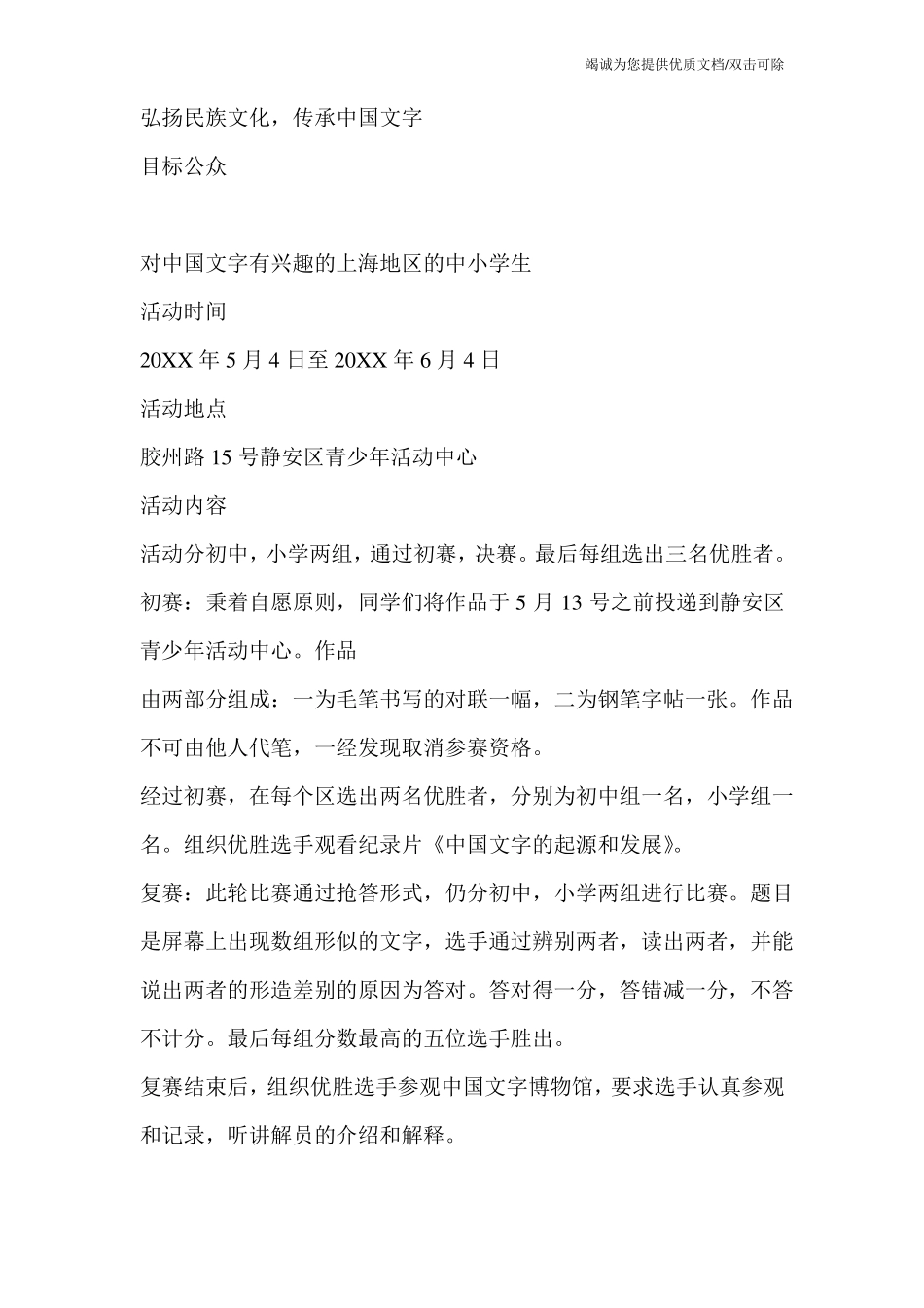 大型赛事策划方案_第2页