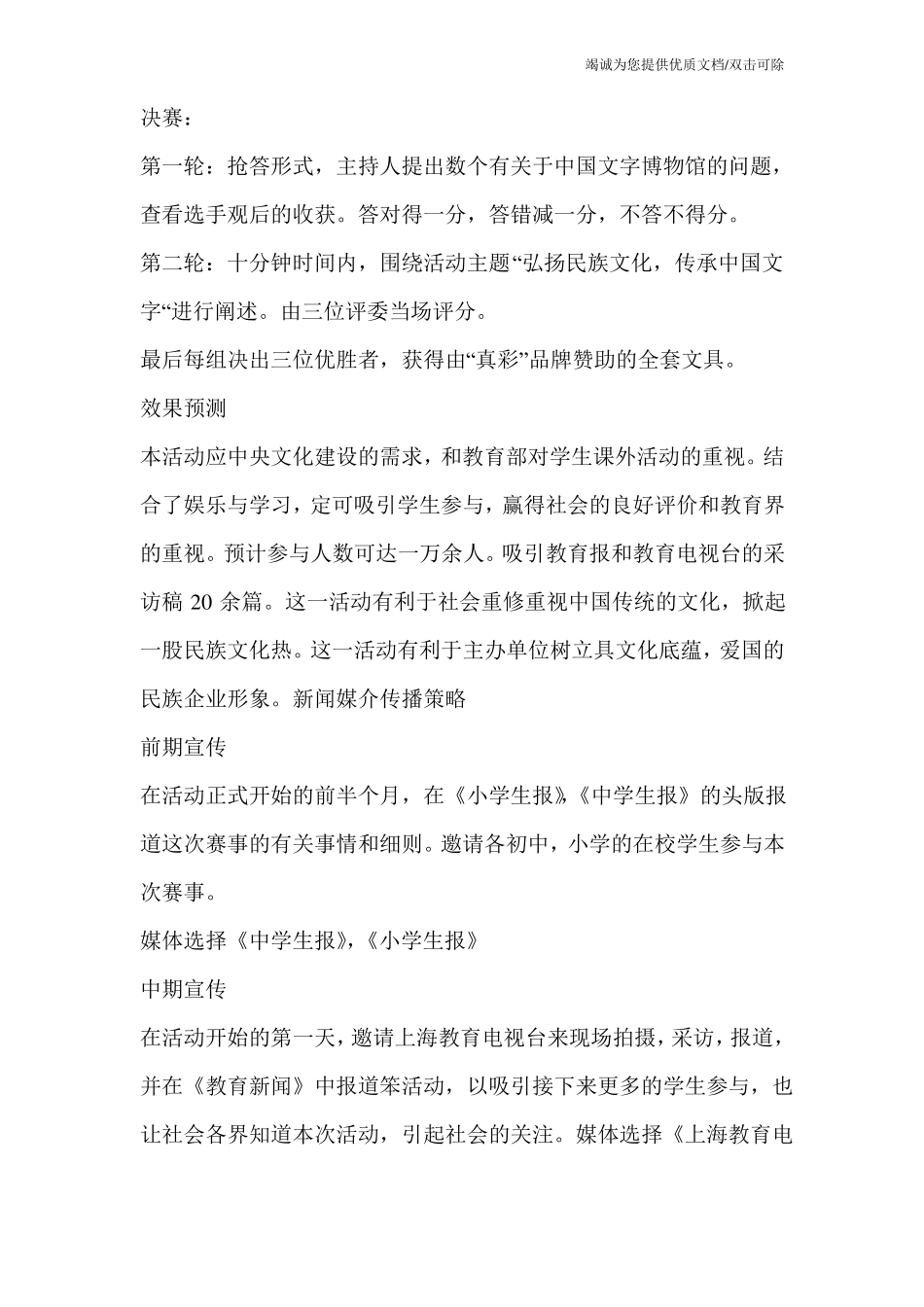 大型赛事策划方案_第3页