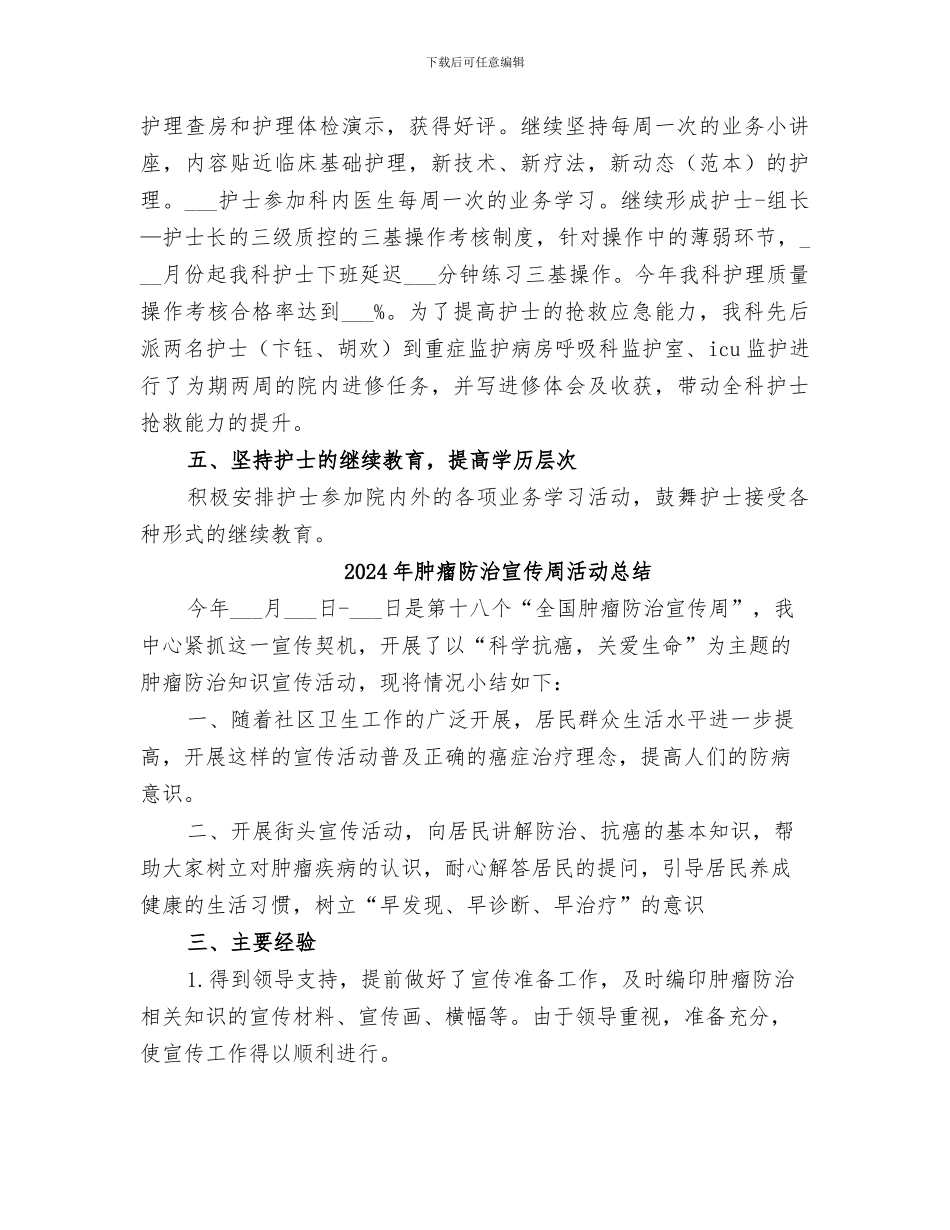 2024年肿瘤科青年文明号工作总结_第3页