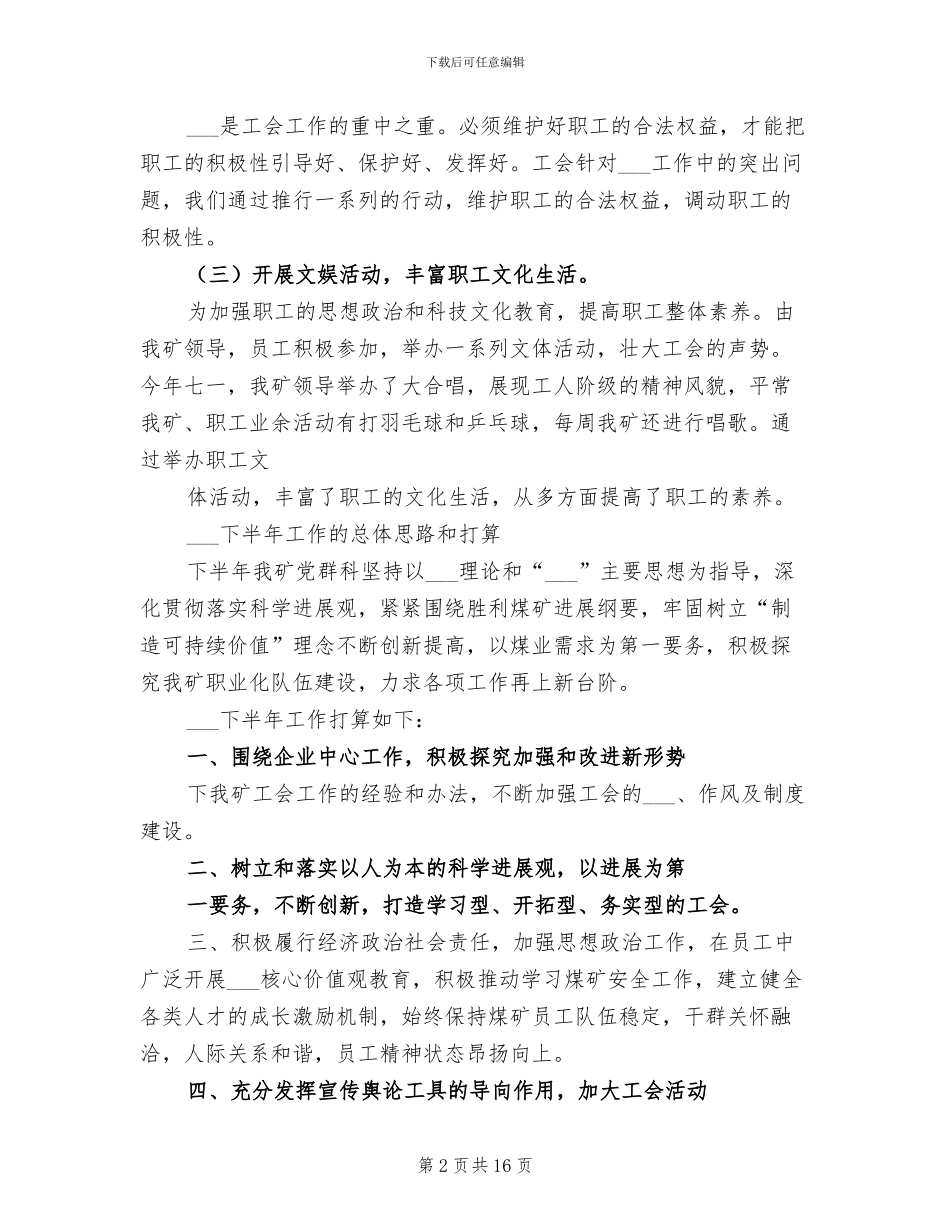 2024年胜利煤业工作总结_第2页