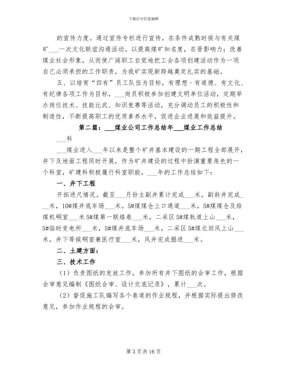 2024年胜利煤业工作总结_第3页