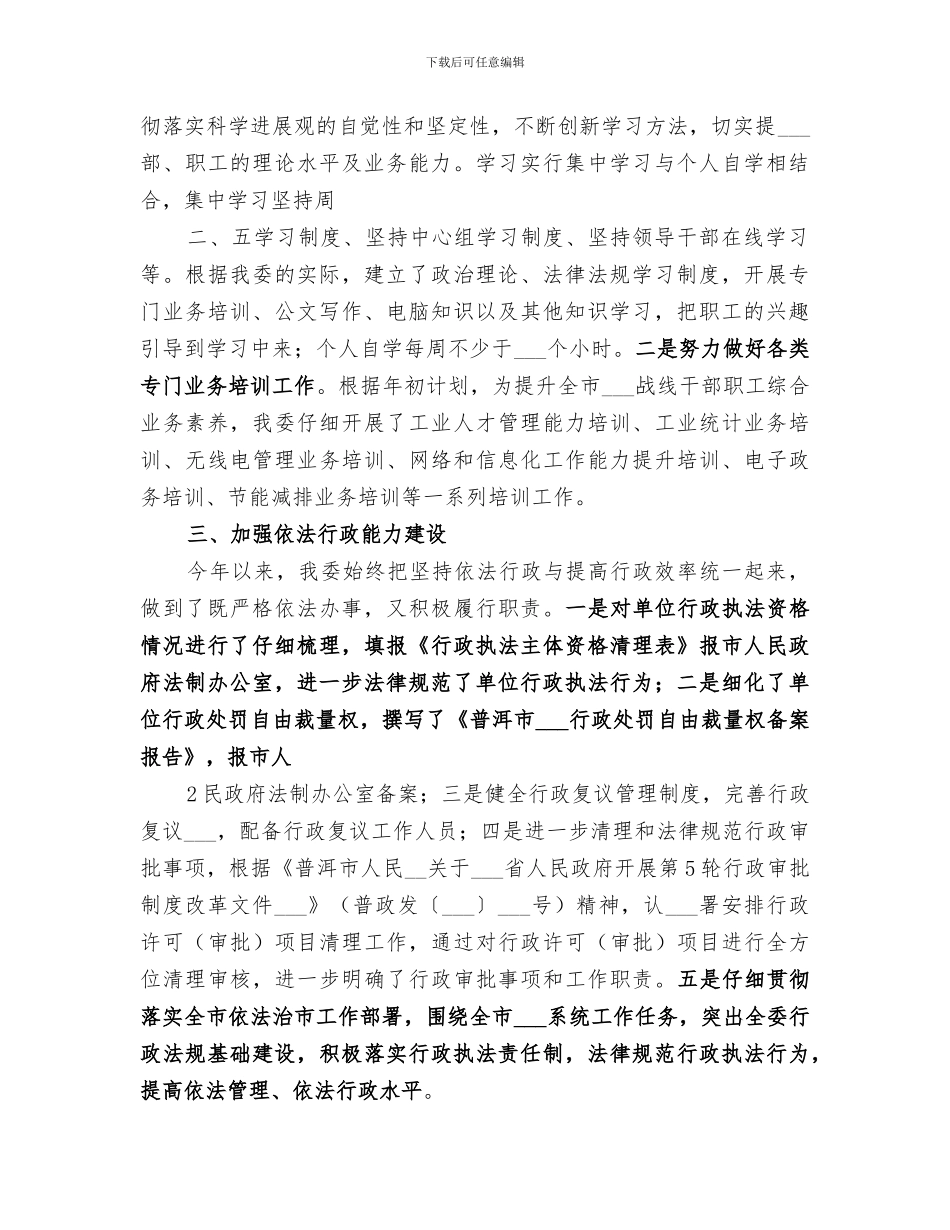 2024年能力建设工作报告总结范文_第2页