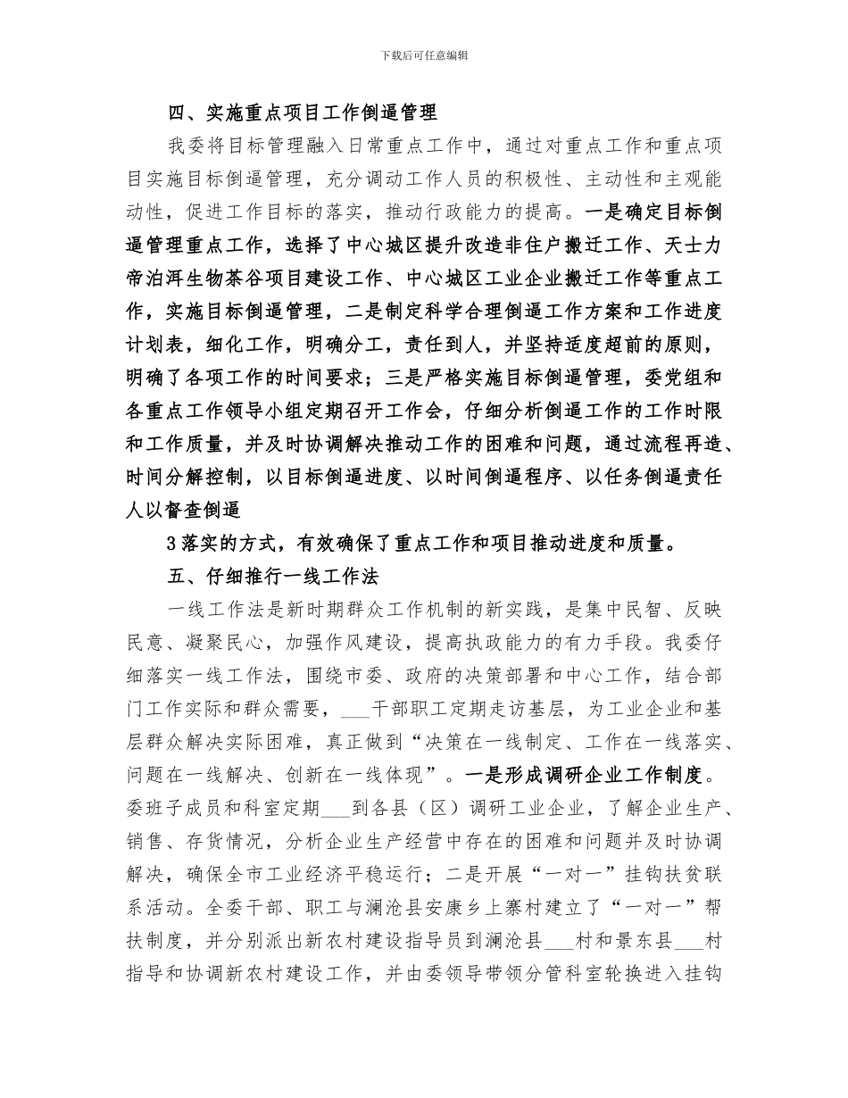 2024年能力建设工作报告总结范文_第3页