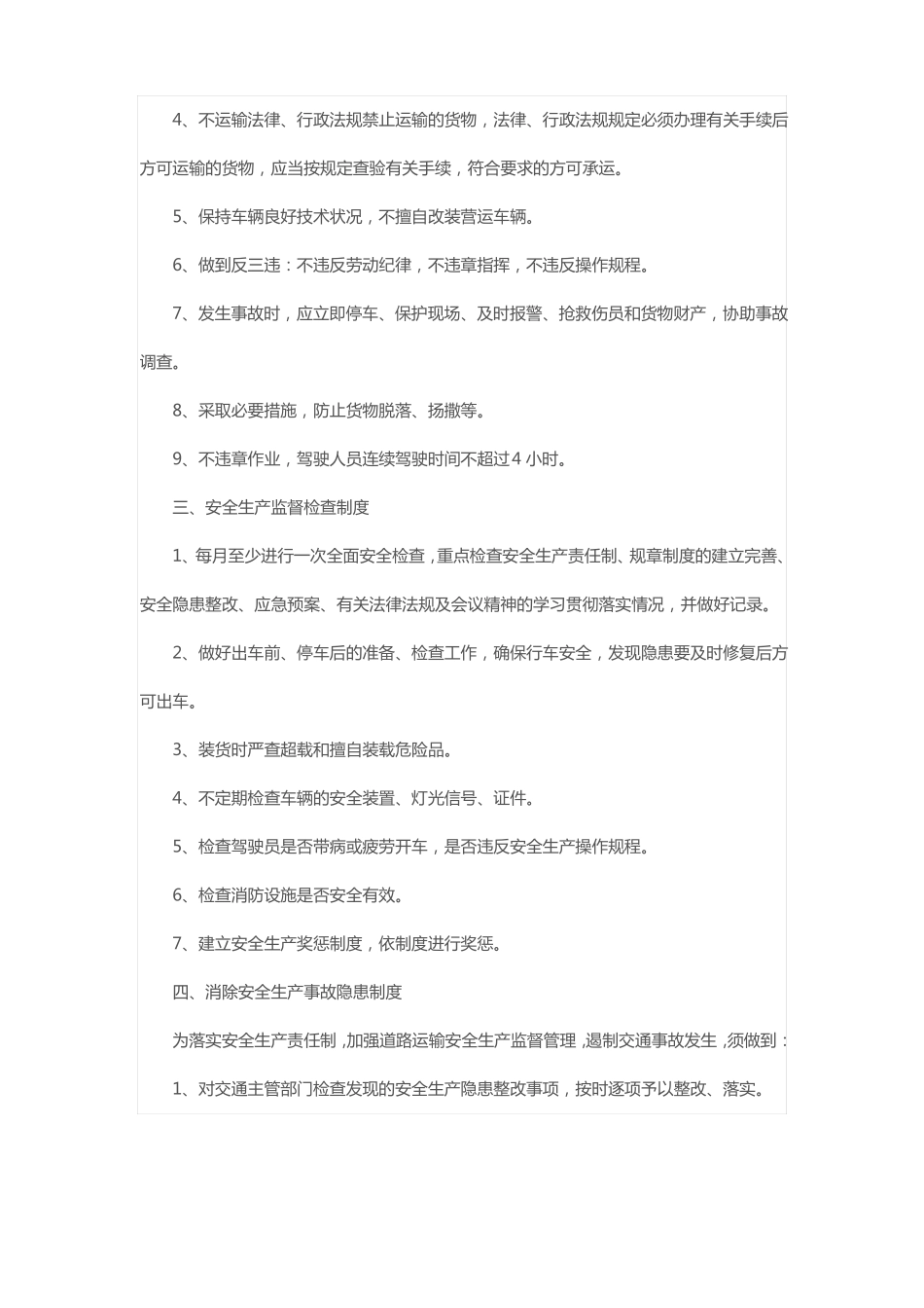 大型货物运输安全管理制度_第2页