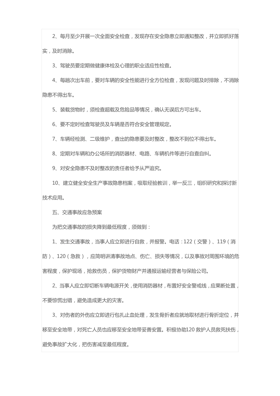 大型货物运输安全管理制度_第3页