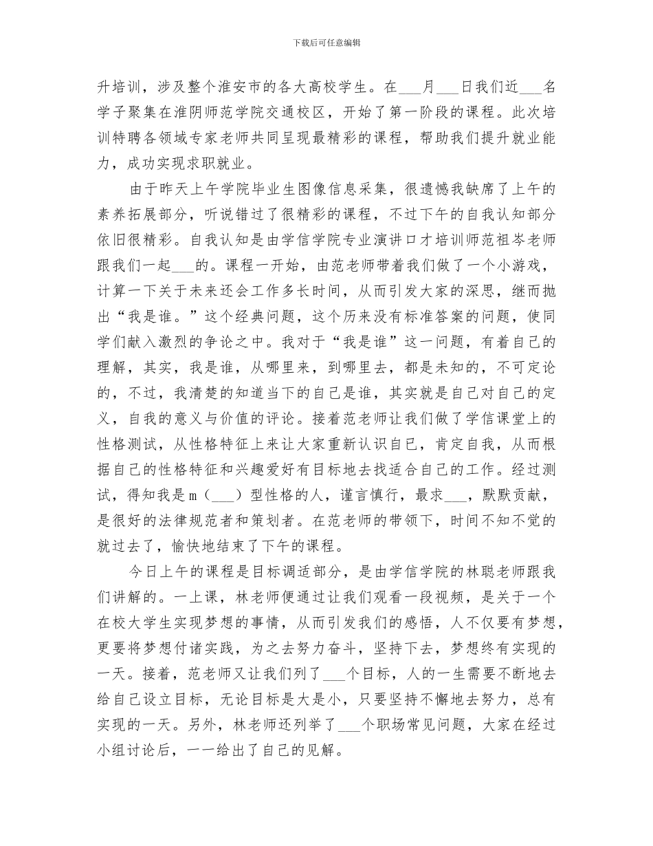 2024年能力提升培训个人总结_第2页