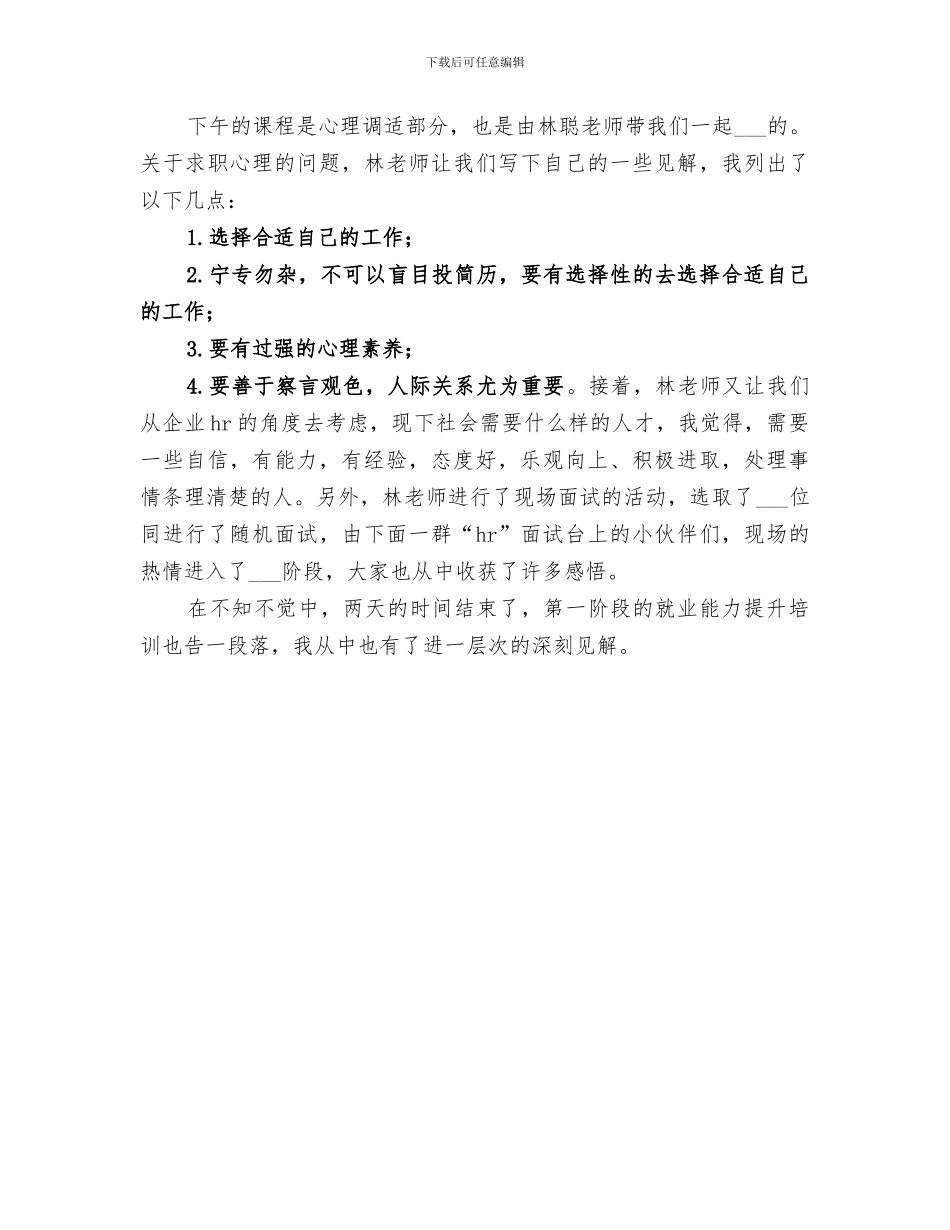 2024年能力提升培训个人总结_第3页