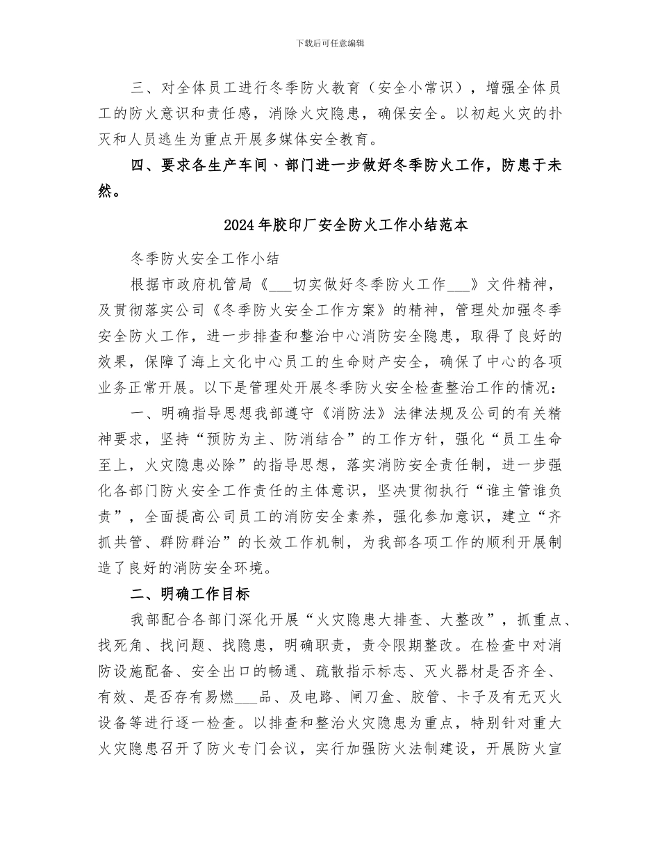 2024年胶印厂安全防火工作小结范文_第2页