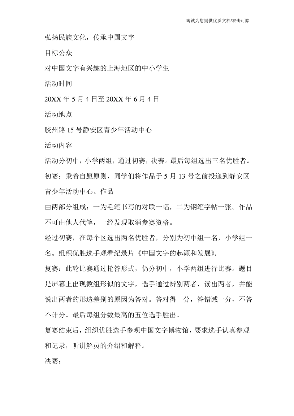 大型赛事策划方案_0_第2页