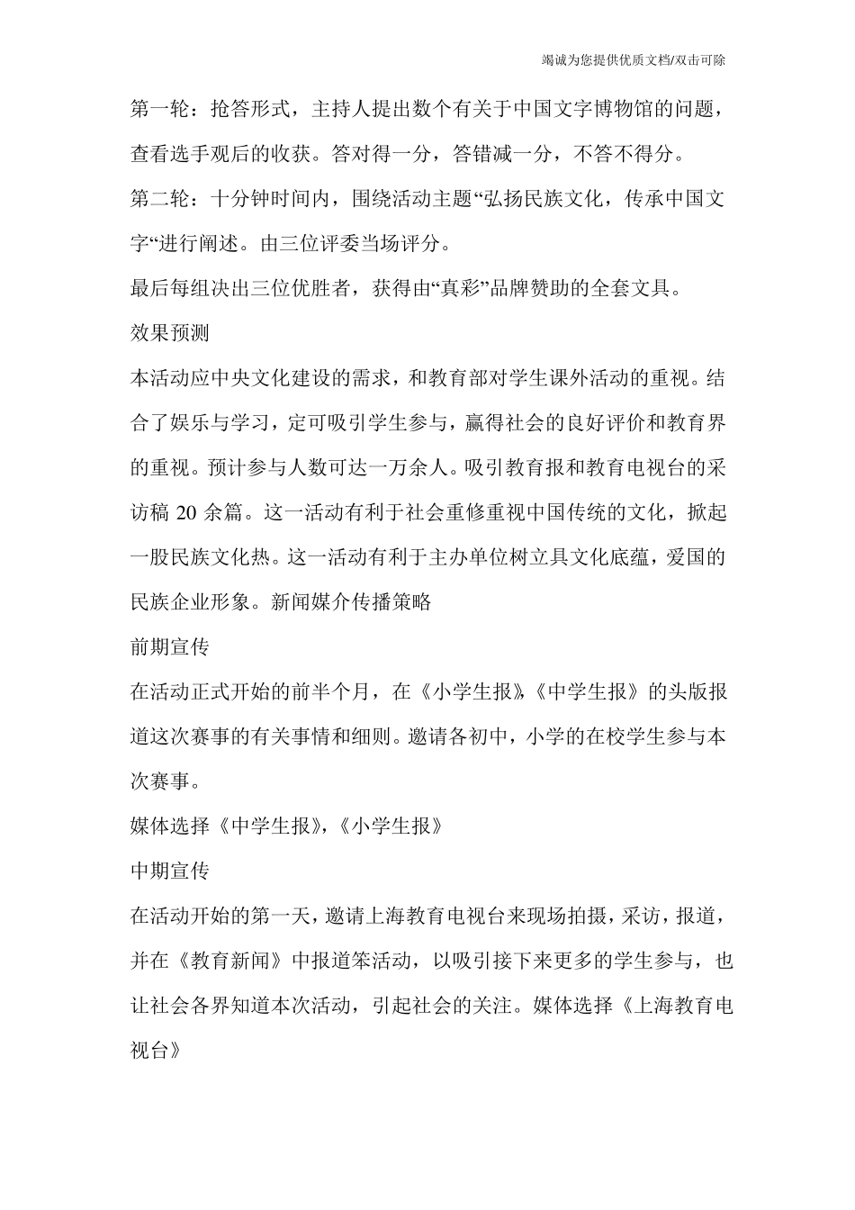 大型赛事策划方案_0_第3页