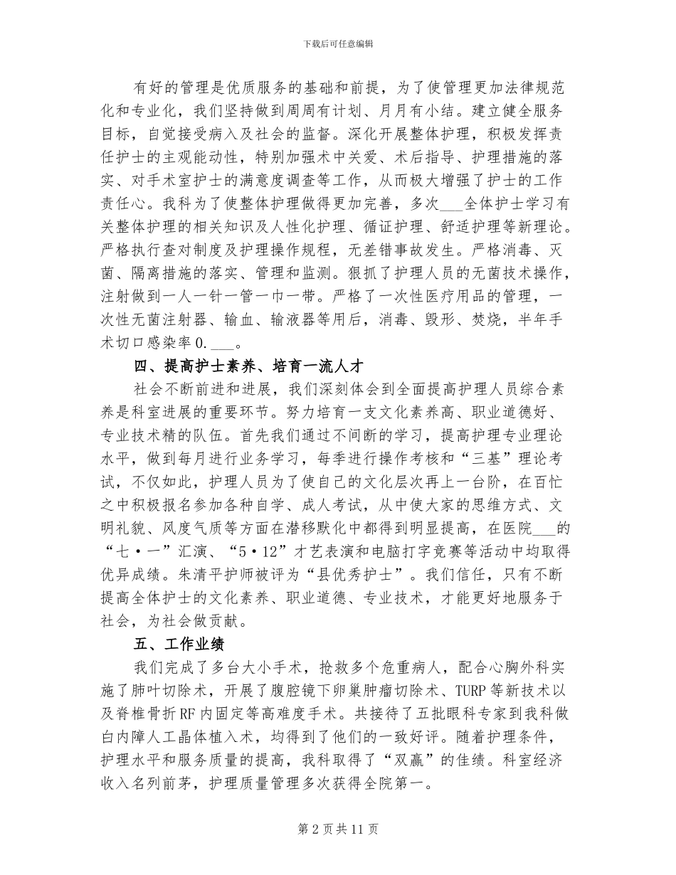 2024年胸外科护士工作总结_第2页