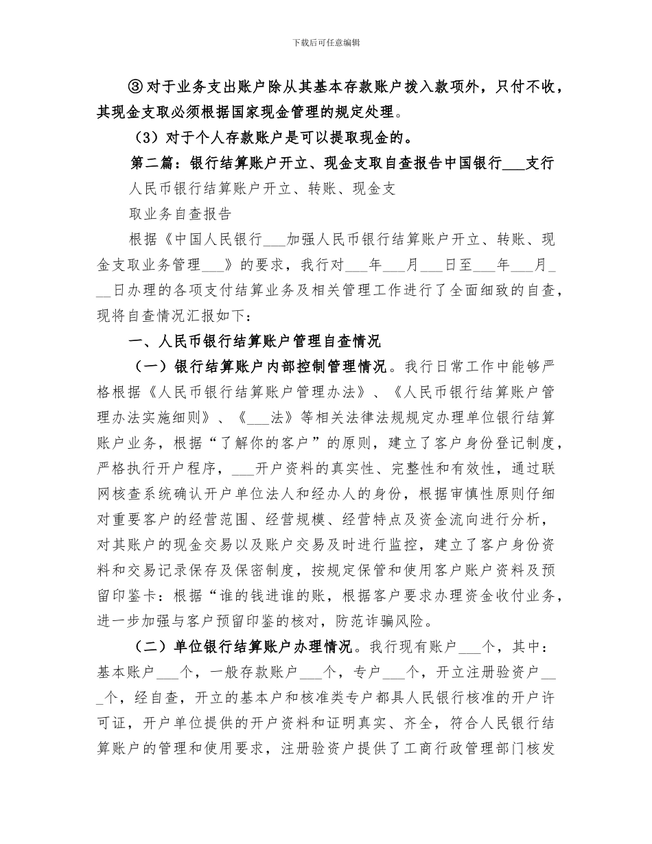 2024年能够支取现金的账户总结_第2页