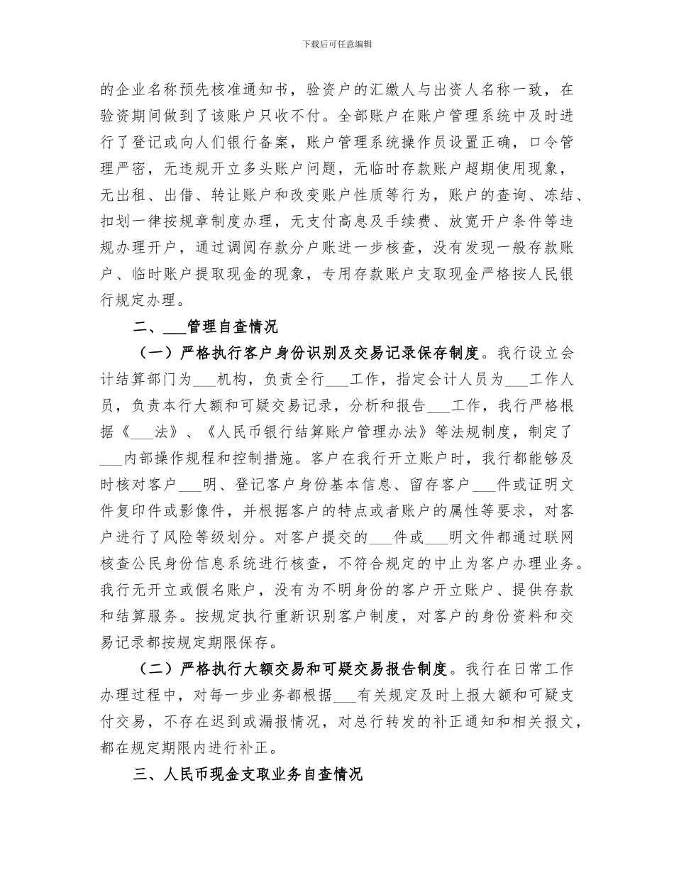 2024年能够支取现金的账户总结_第3页