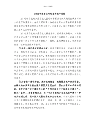 2024年能够支取现金的账户总结