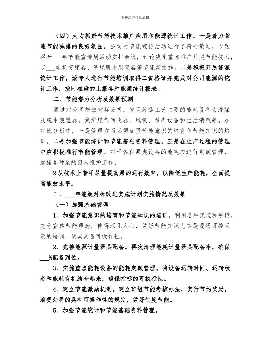 2024年能效对标工作总结_第2页