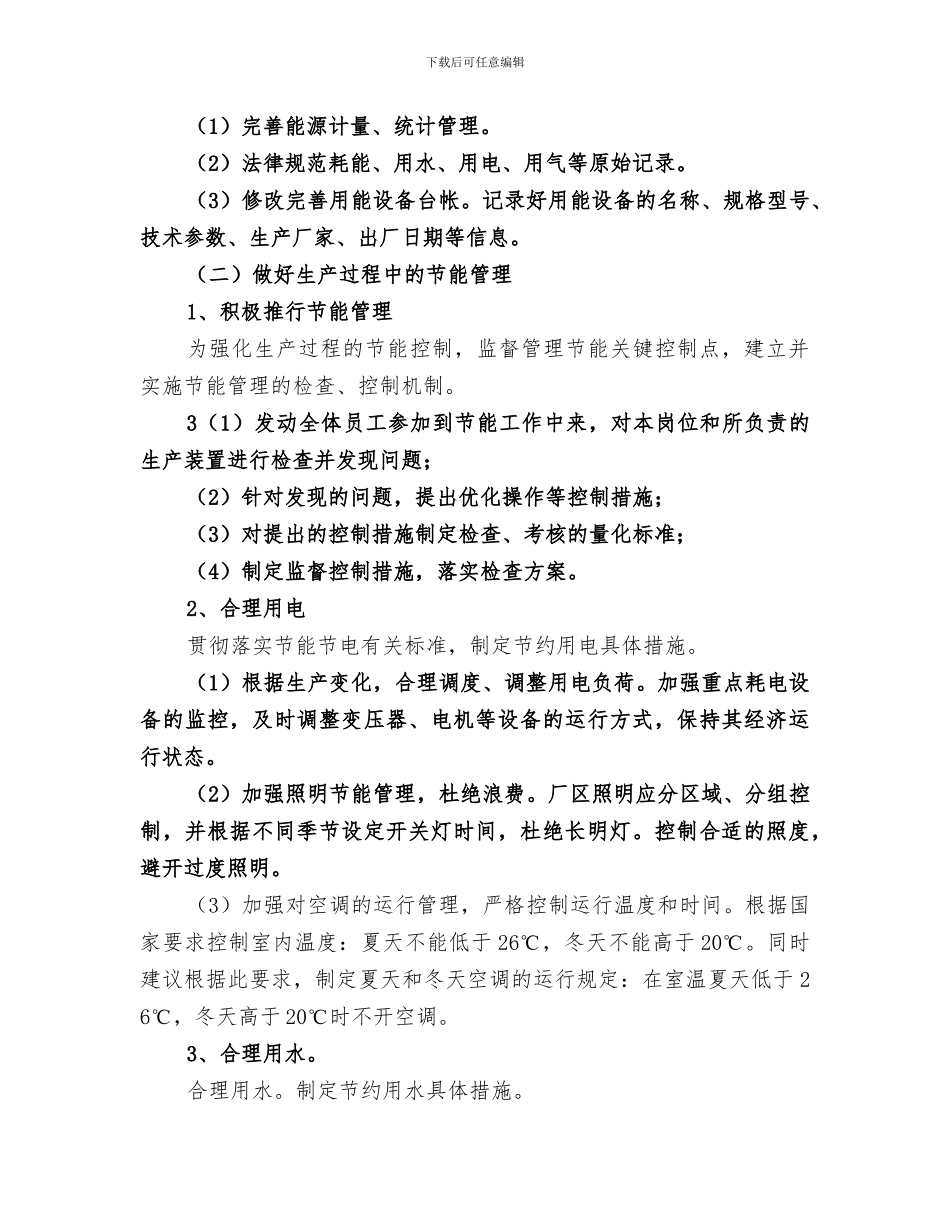 2024年能效对标工作总结_第3页