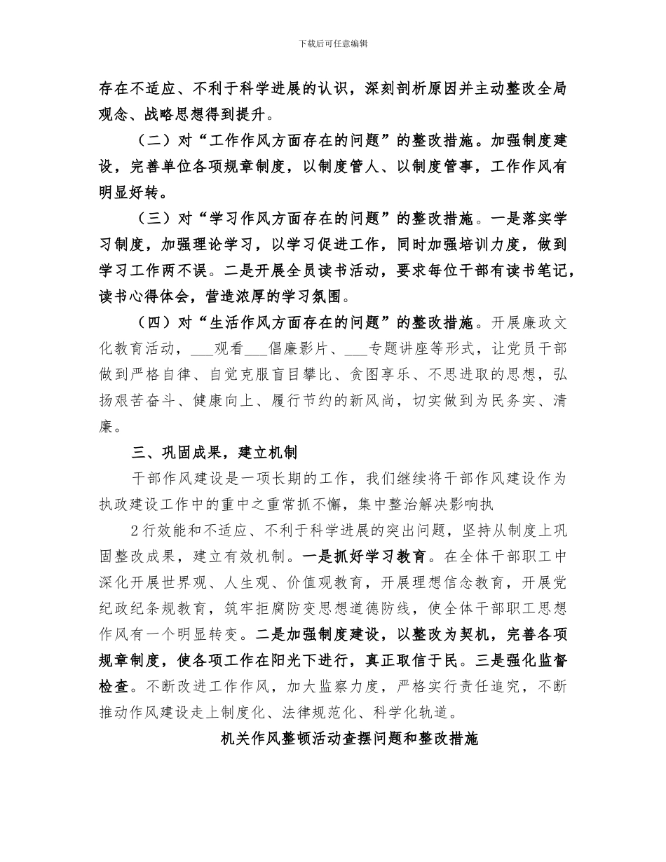 2024年能源局机关作风整顿活动查摆问题和整改措施小结_第2页