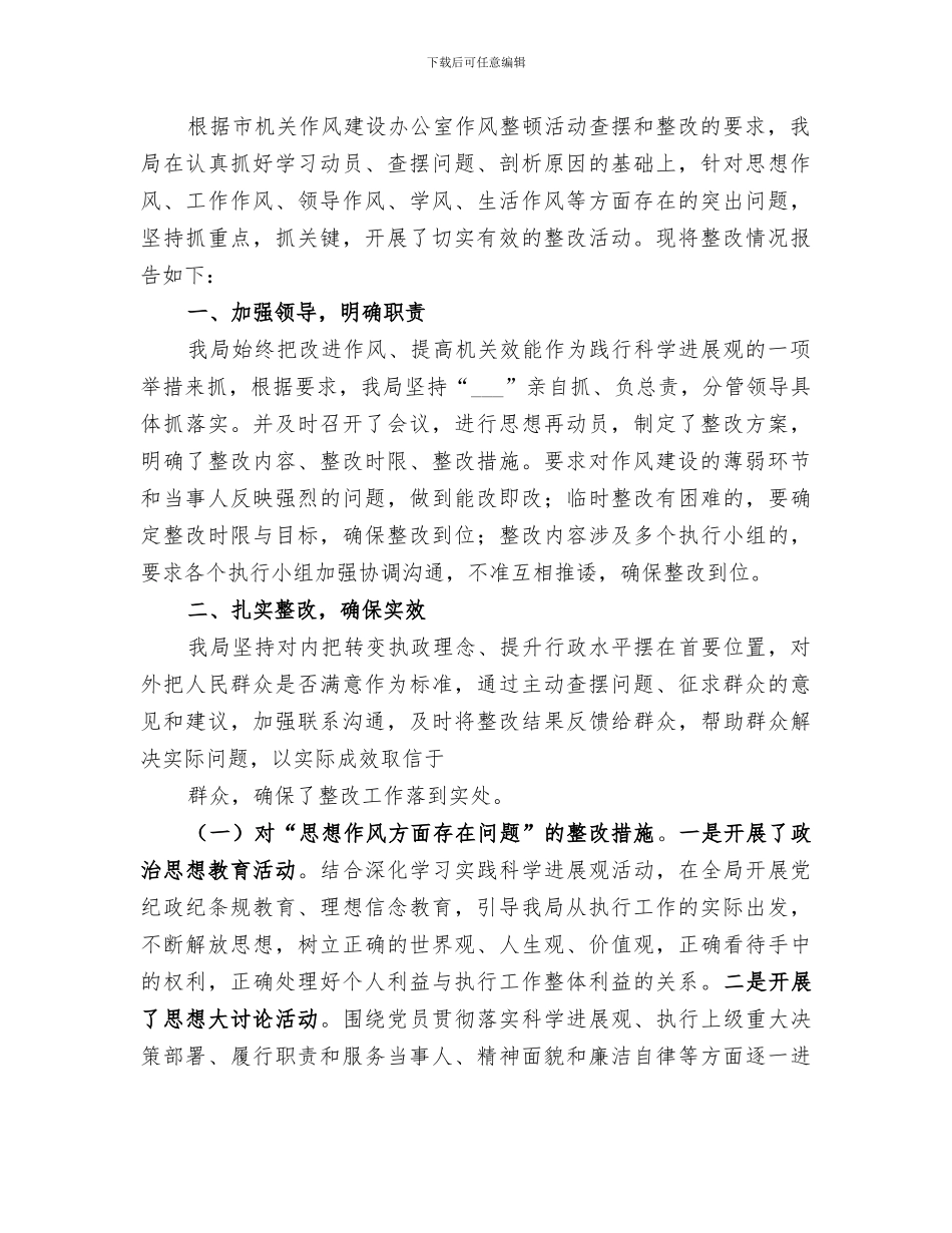 2024年能源局机关作风整顿活动查摆问题和整改措施小结_第3页