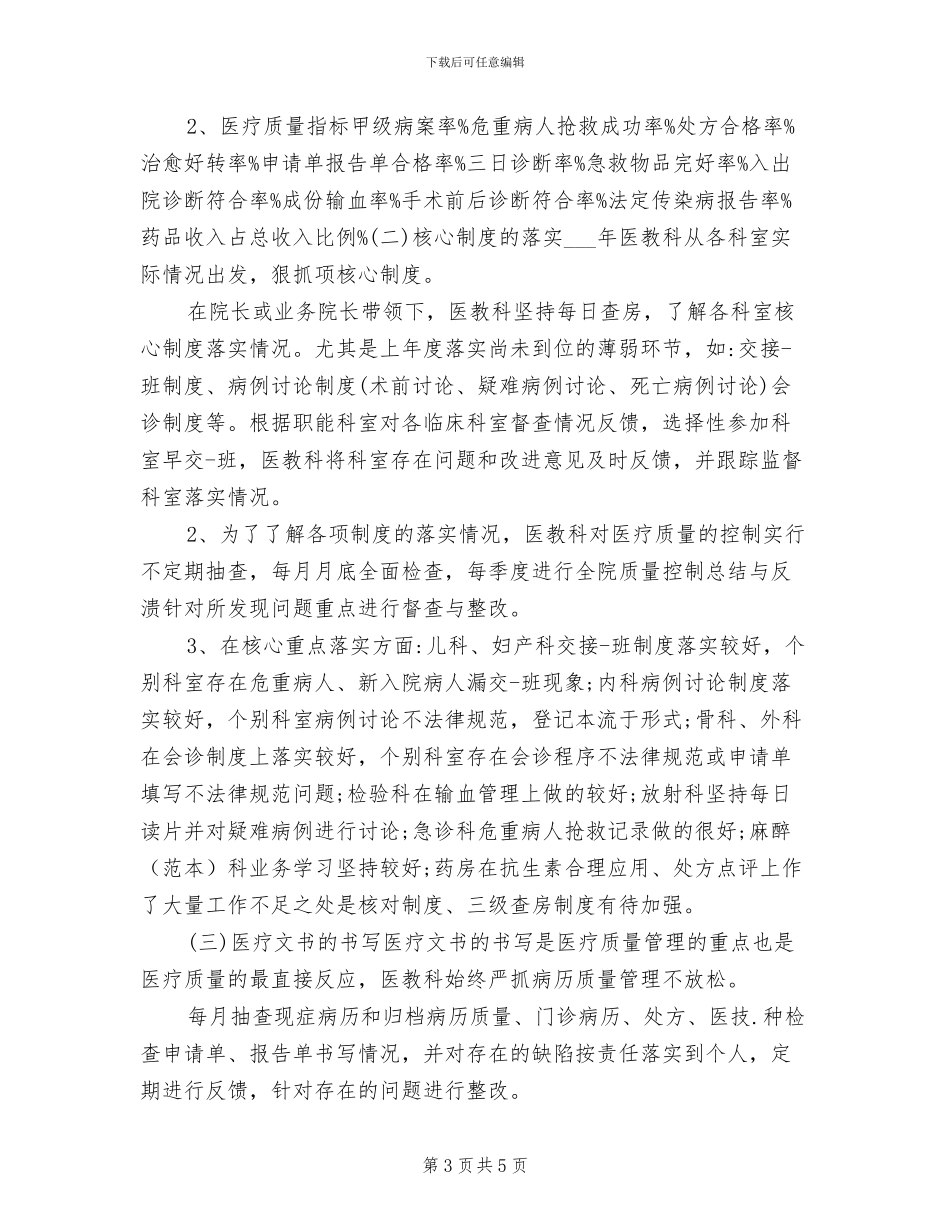 2024年肿瘤科医生个人工作总结_第3页