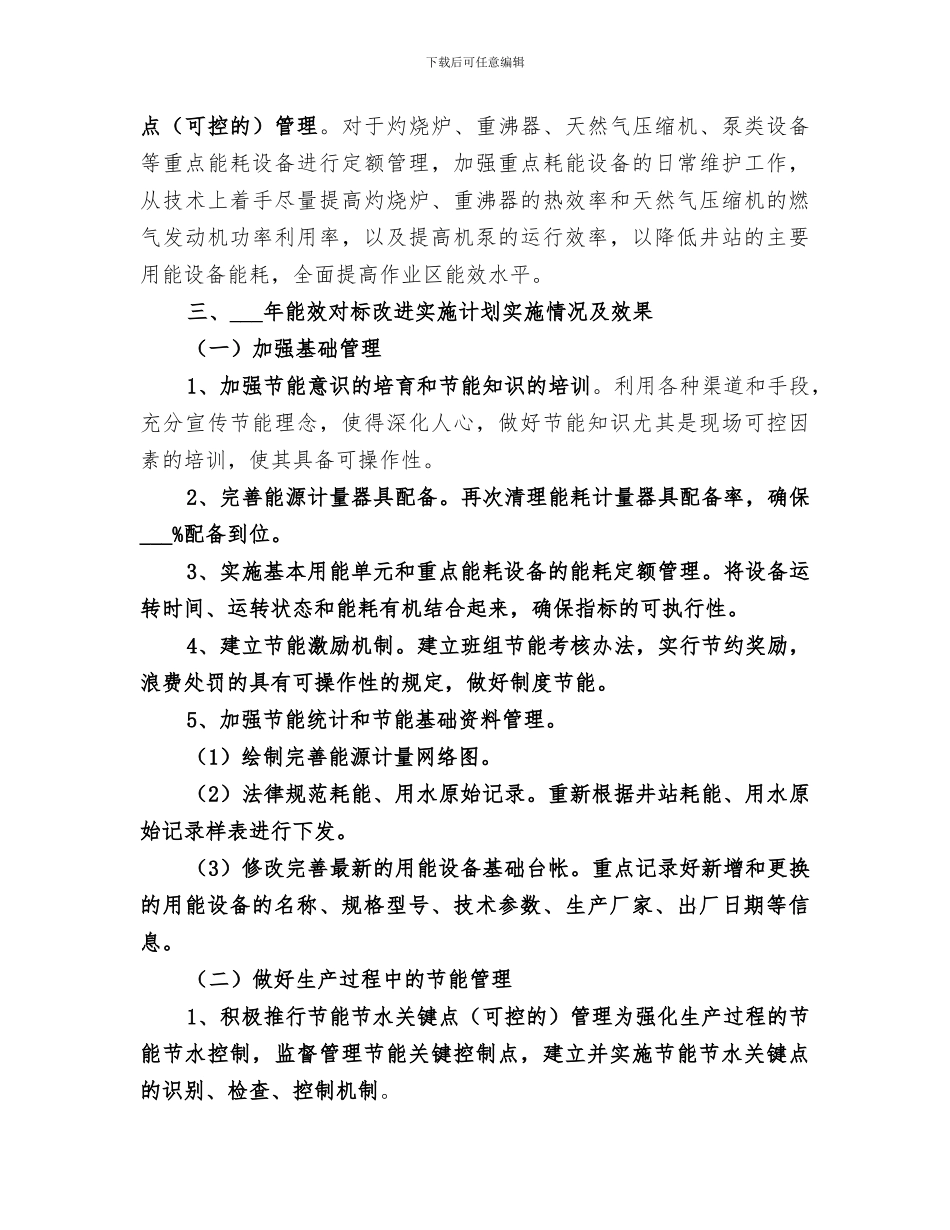 2024年能效对标工作总结范文_第3页