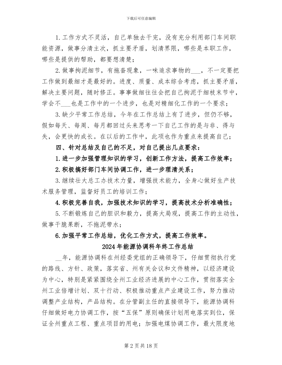2024年能源化工车间个人年终总结_第2页
