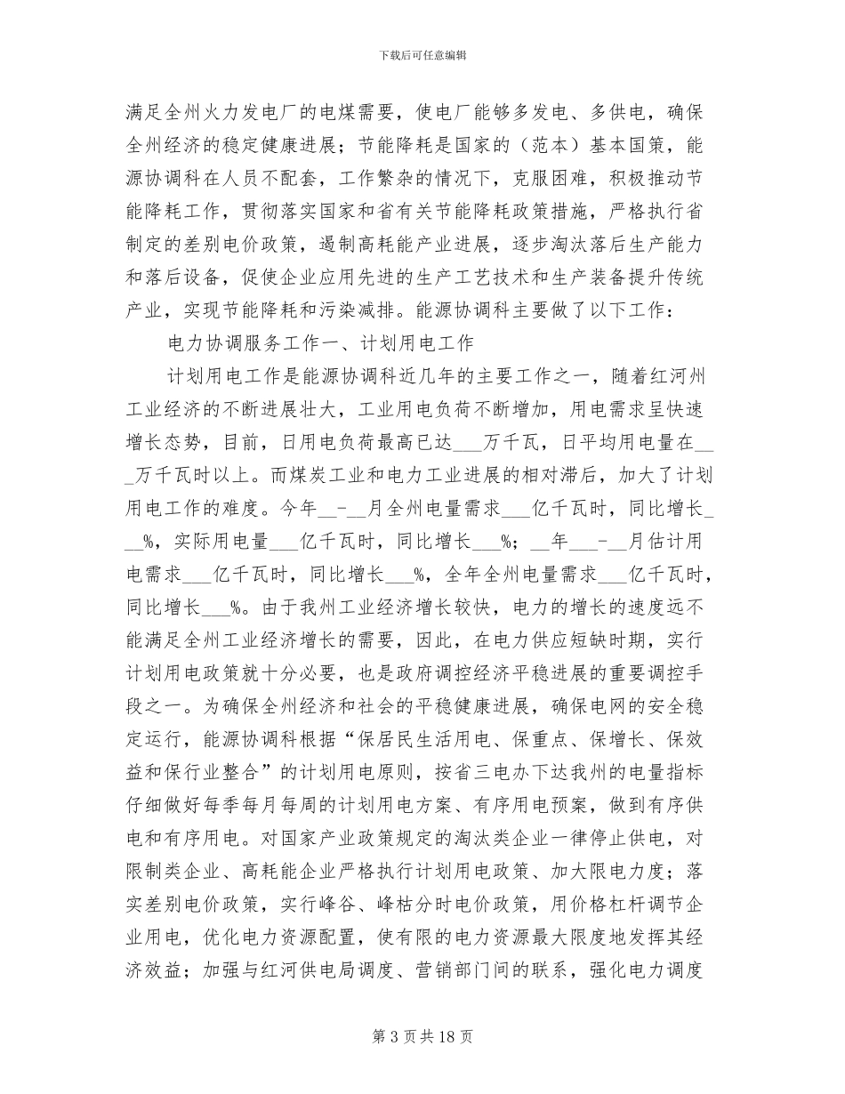 2024年能源化工车间个人年终总结_第3页