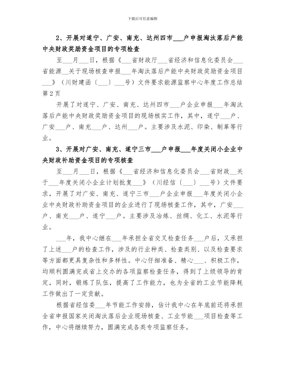 2024年能源监察中心年度工作总结_第3页