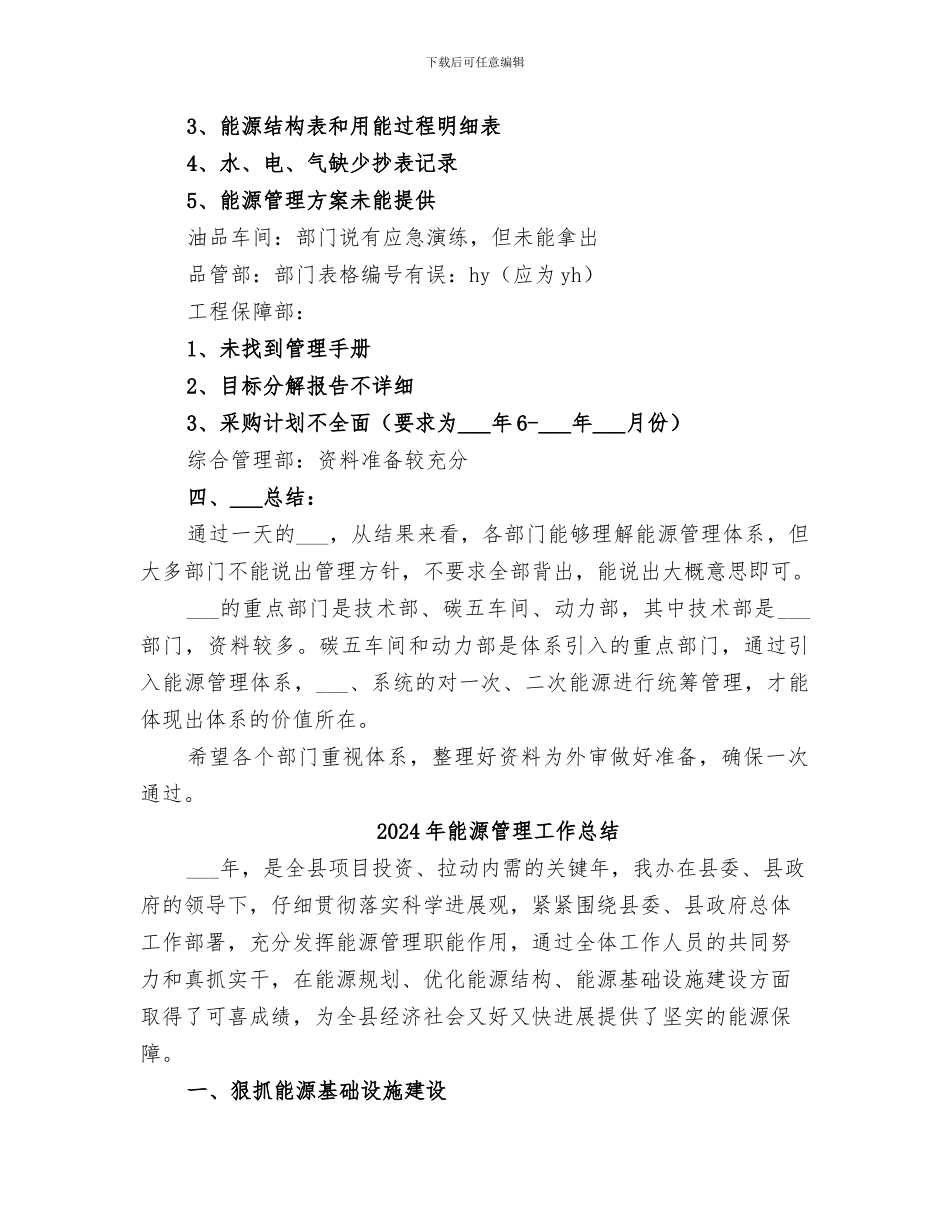 2024年能源管理体系内审员培训总结范本_第2页