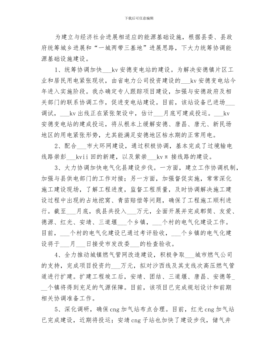 2024年能源管理体系内审员培训总结范本_第3页