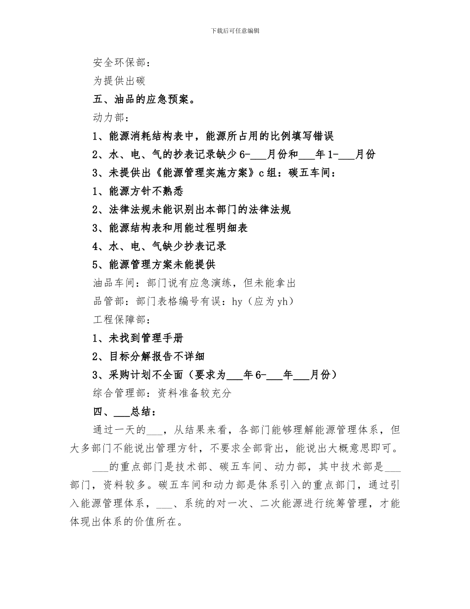 2024年能源管理体系内审员培训总结范文_第3页