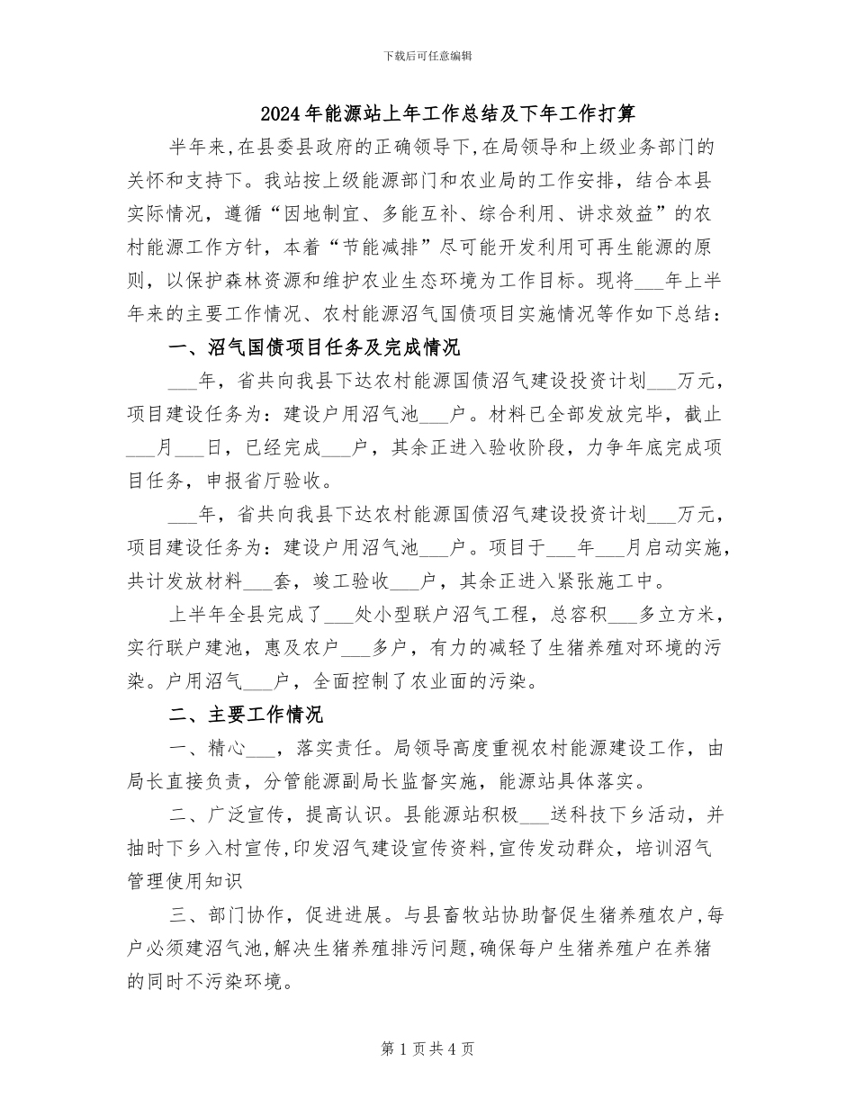 2024年能源站上年工作总结及下年工作打算_第1页