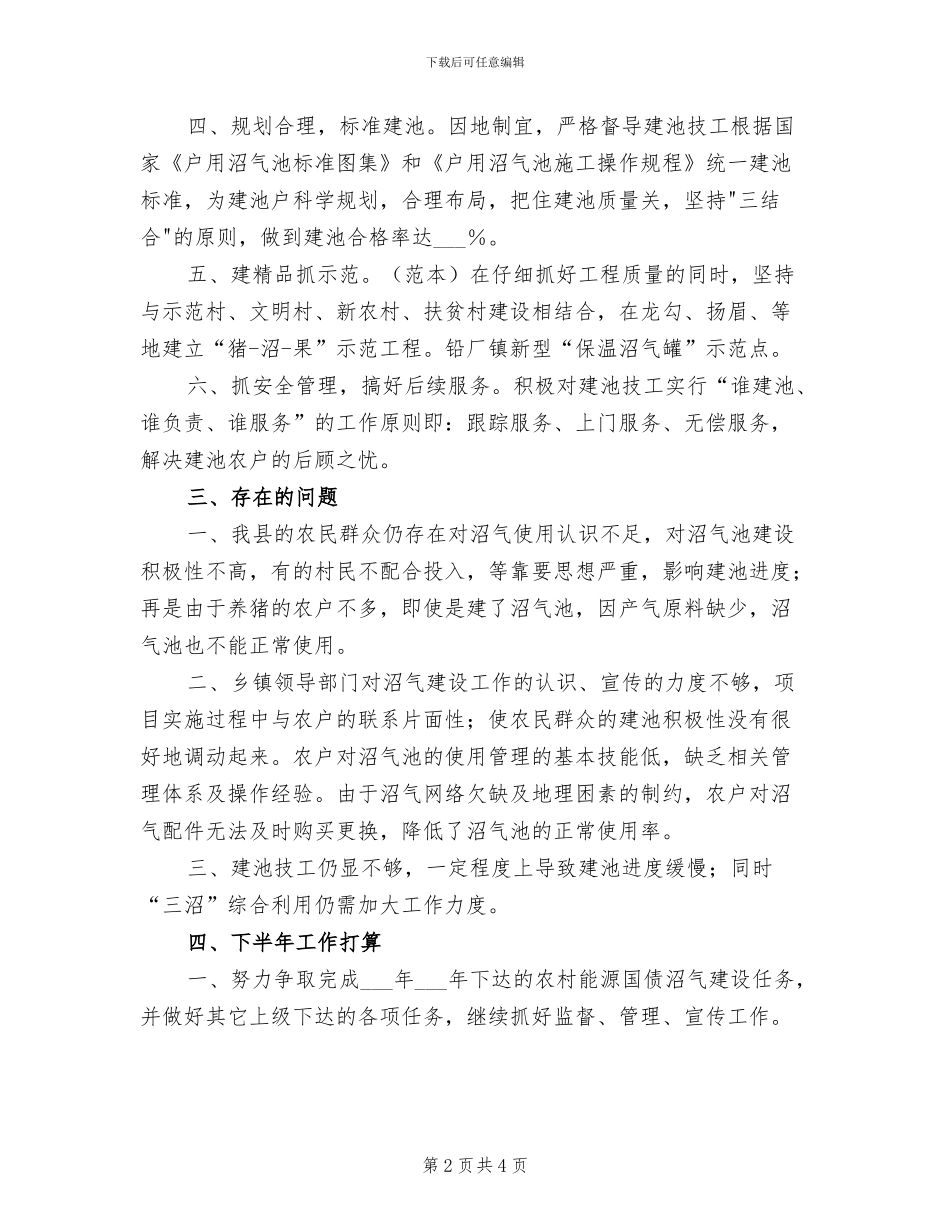 2024年能源站上年工作总结及下年工作打算_第2页