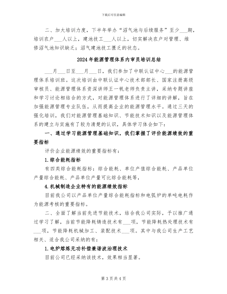 2024年能源站上年工作总结及下年工作打算_第3页