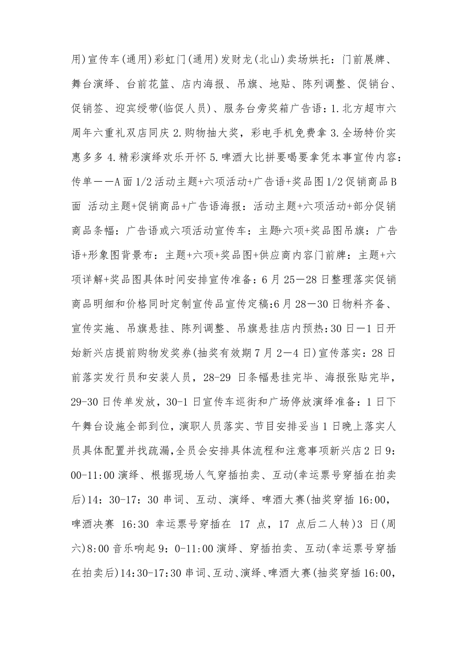 大型超店庆活动方案_第2页