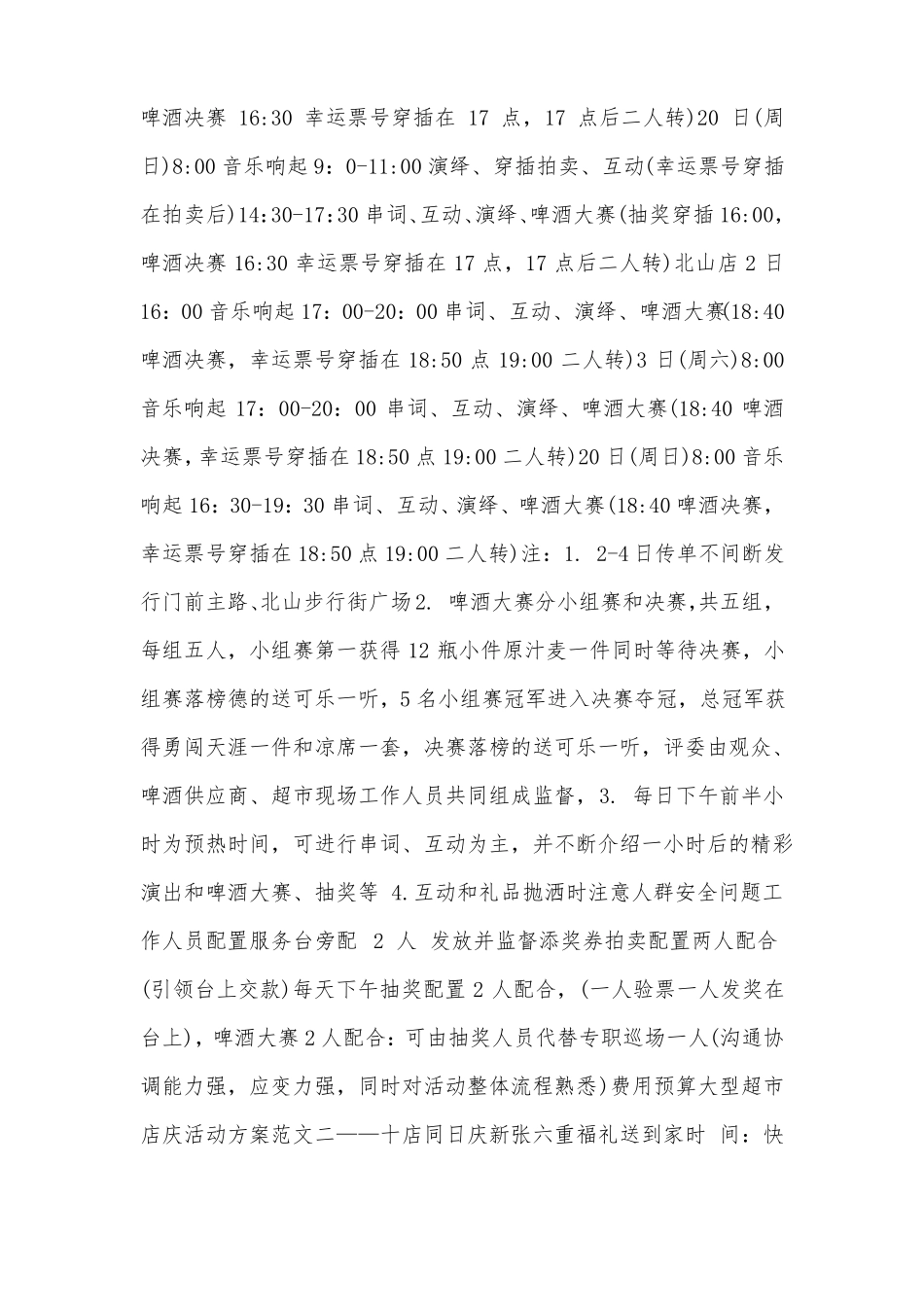 大型超店庆活动方案_第3页