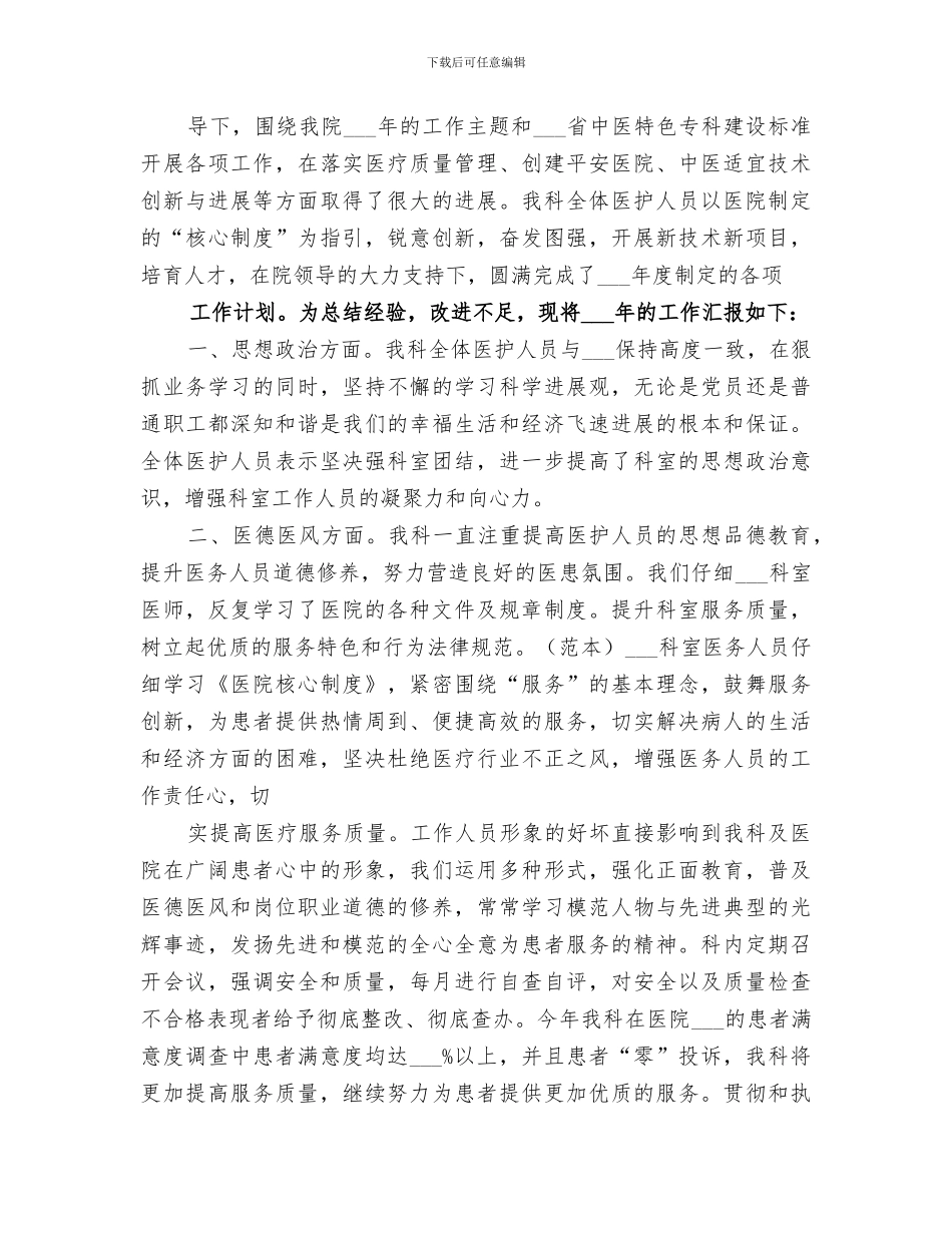 2024年脑病科九不准总结范文_第3页