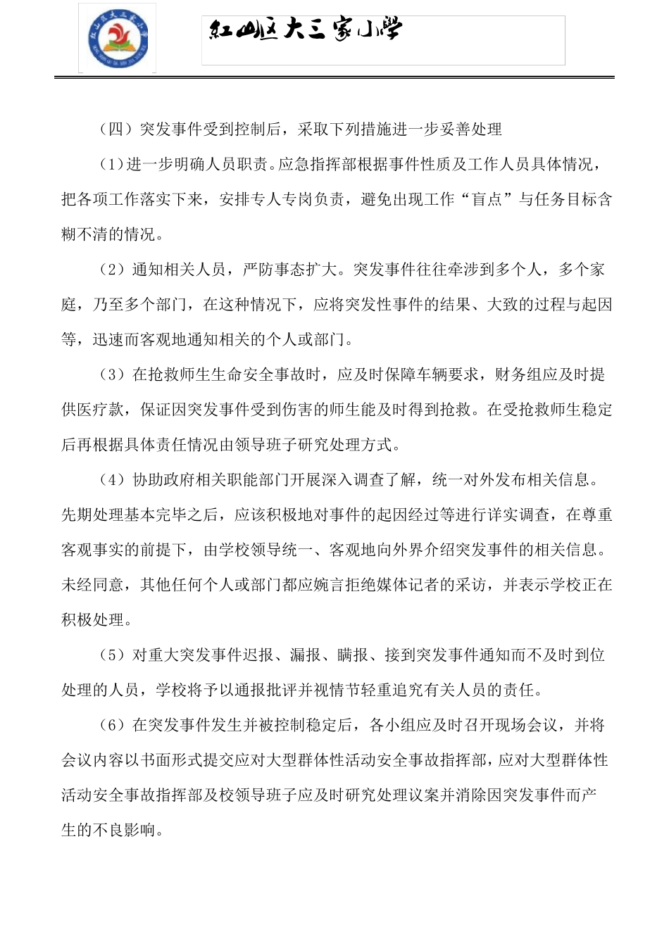 大型集体活动学生安全预案_第3页