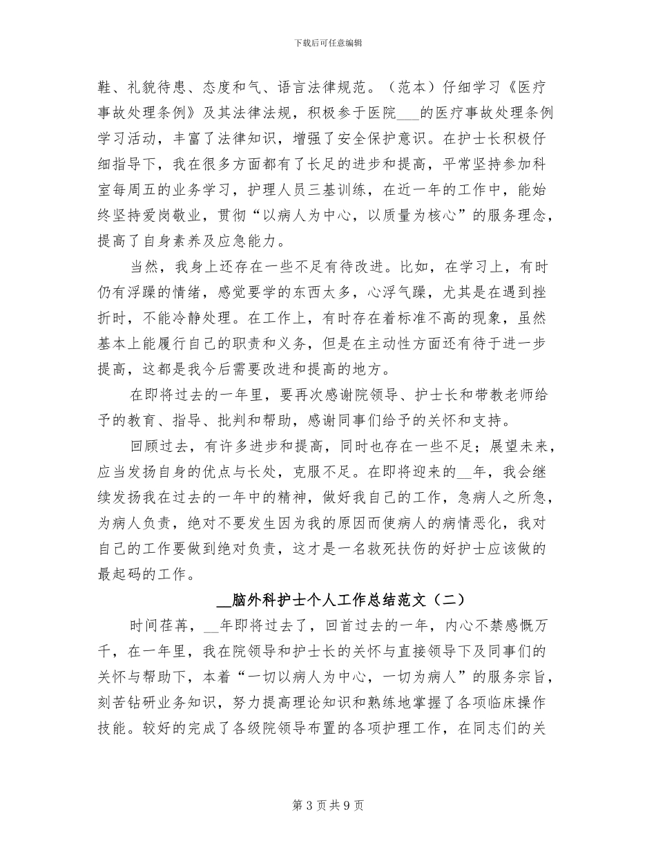 2024年脊灰髓质炎查漏补种工作总结_第3页
