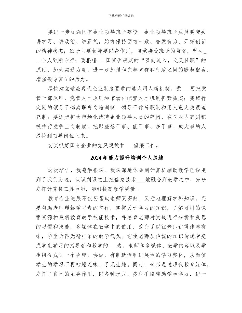 2024年能力建设工作报告总结范本_第2页